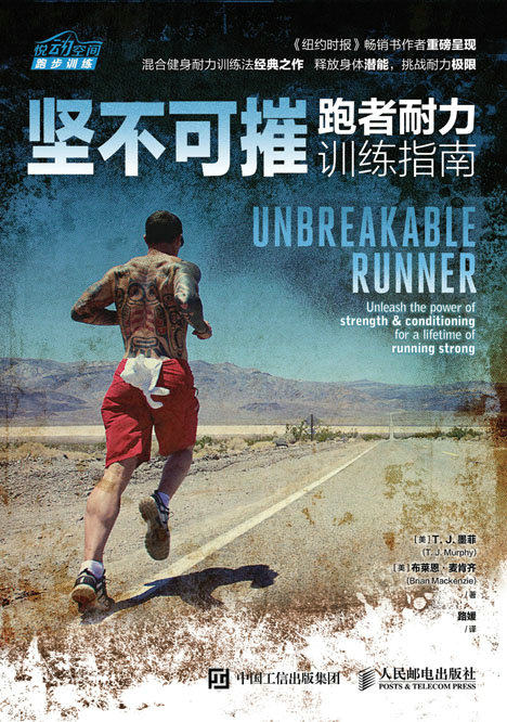 坚不可摧：跑者耐力训练指南