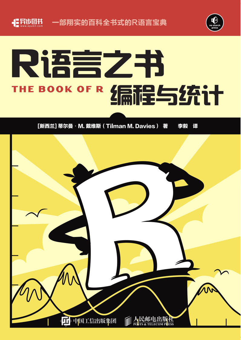 R语言之书：编程与统计