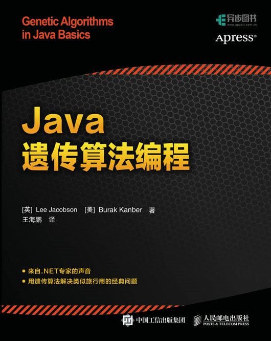 Java遗传算法编程