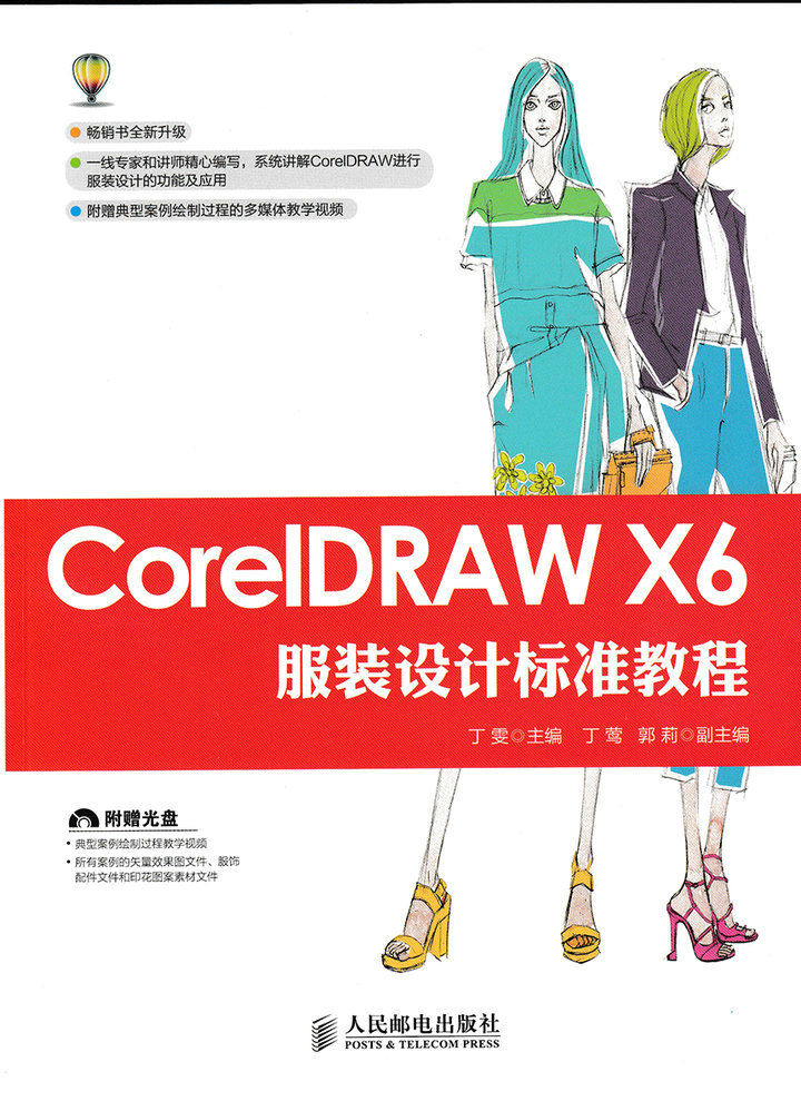 CorelDRAW X6服装设计标准教程