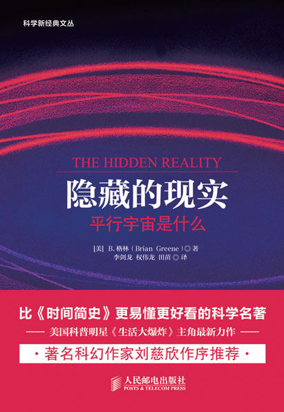 隐藏的现实：平行宇宙是什么