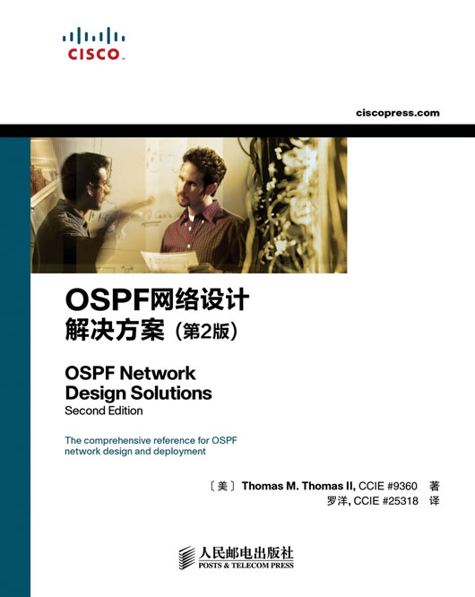 OSPF网络设计解决方案（第2版）