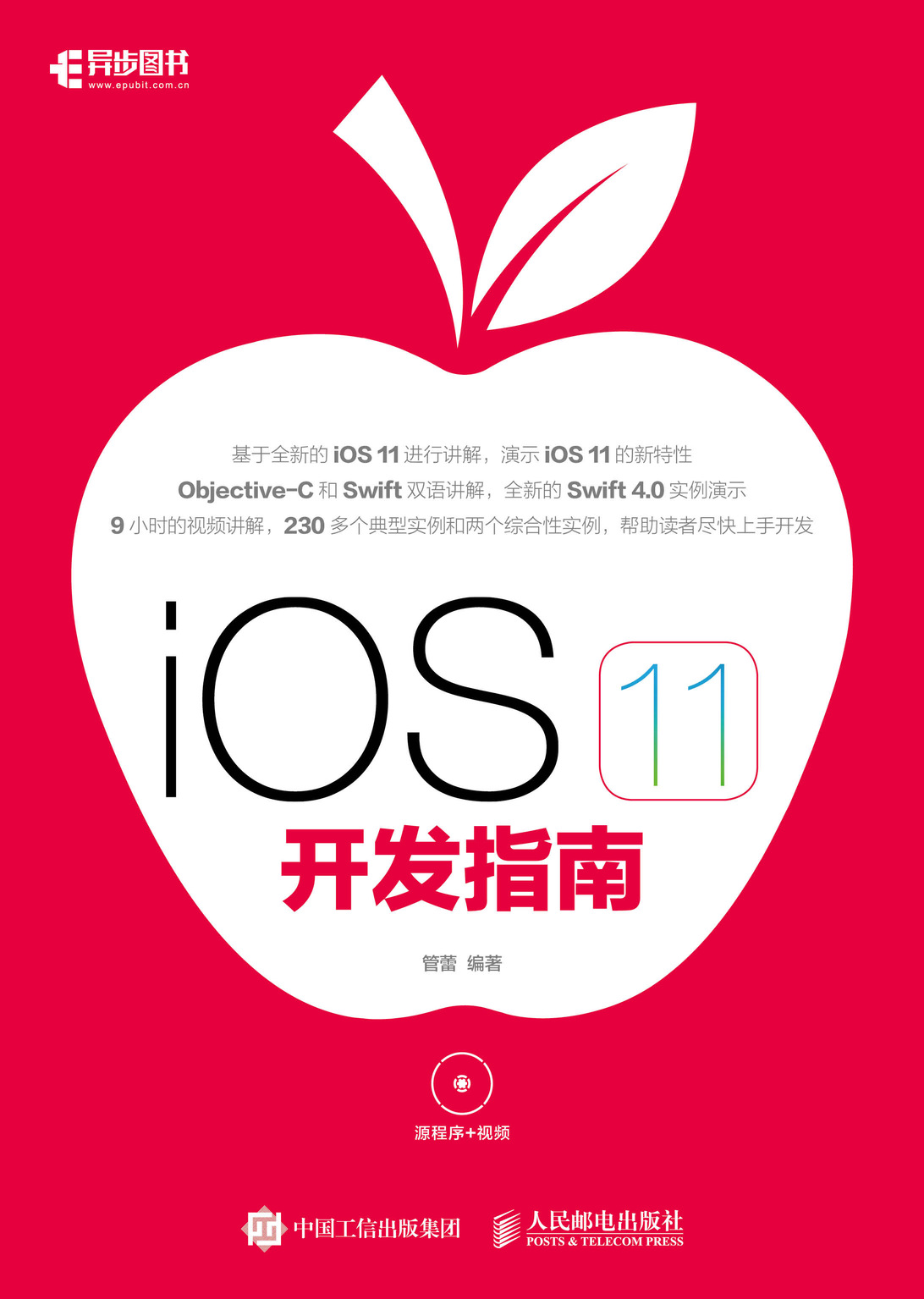 iOS 11 开发指南