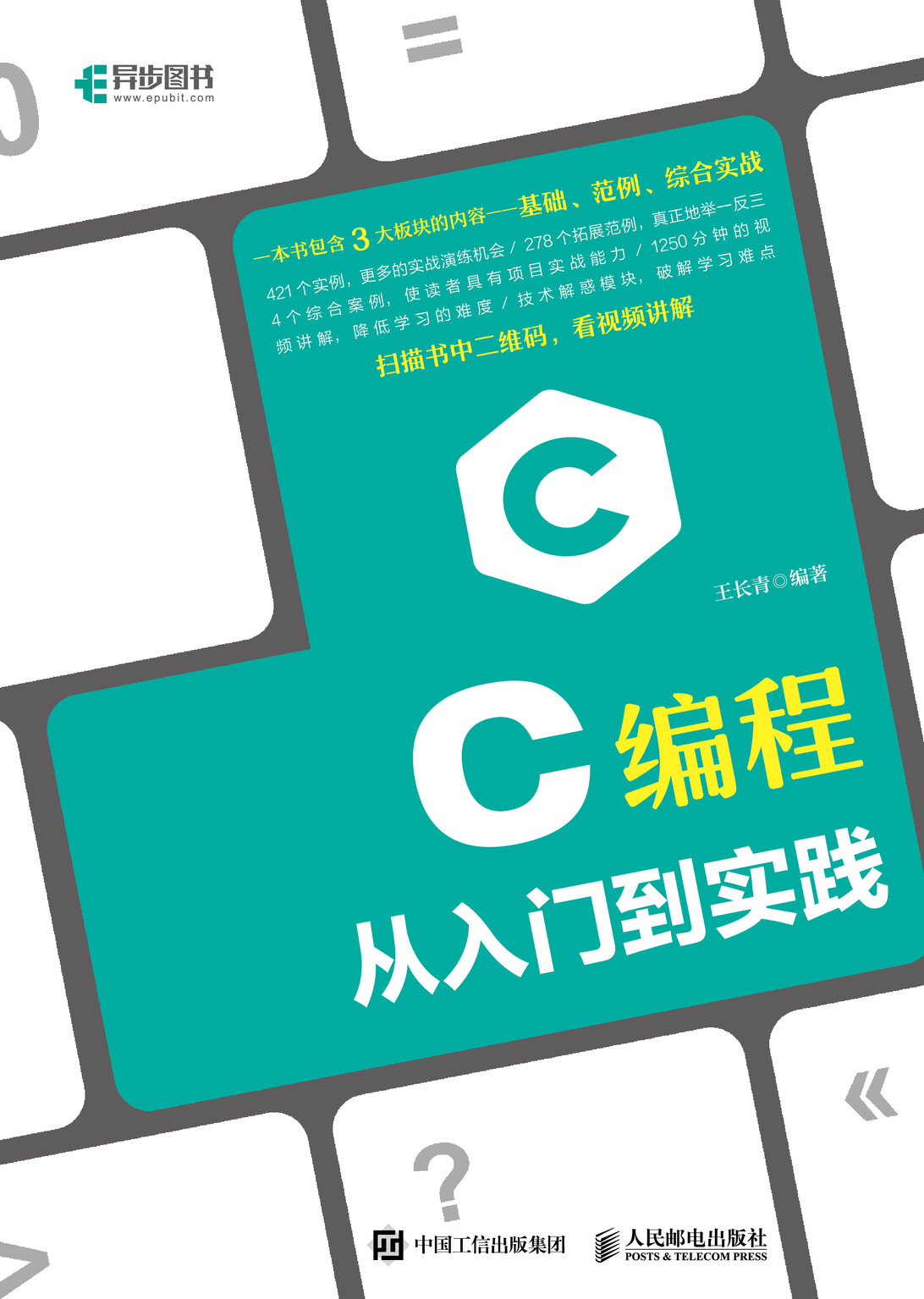 C编程从入门到实践