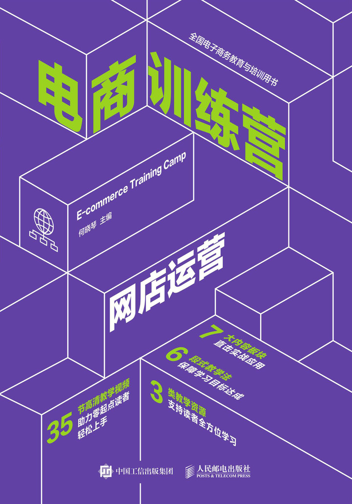 电商训练营 网店运营	