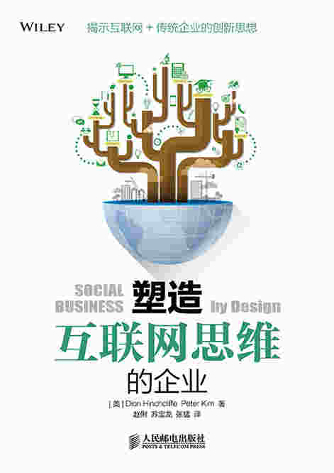 塑造互联网思维的企业