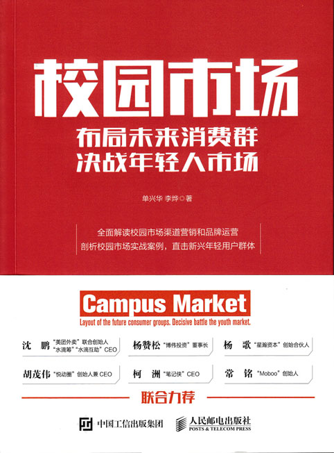 校园市场 布局未来消费群 决战年轻人市场