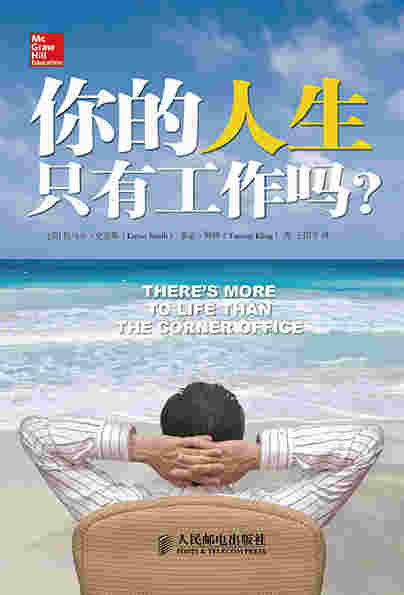 你的人生只有工作吗？