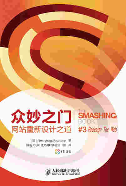众妙之门——网站重新设计之道