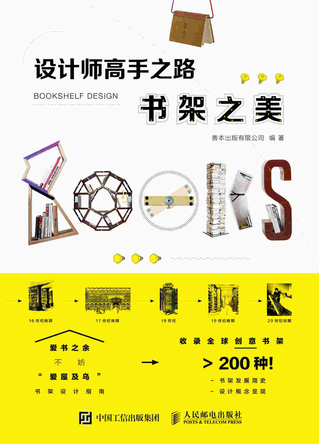 设计师高手之路书架之美