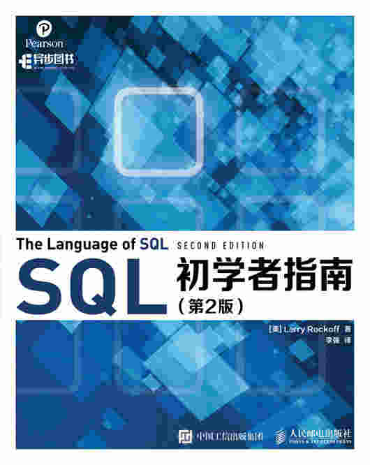 SQL初学者指南（第2版）