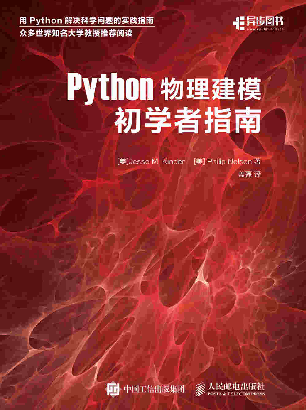 Python物理建模初学者指南