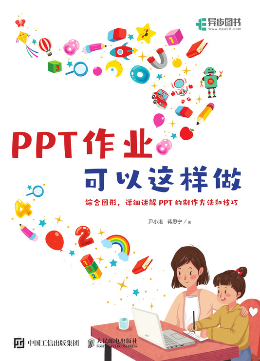PPT作业可以这样做
