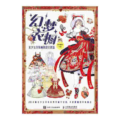 幻梦衣橱 美少女洋装柄图设计图鉴