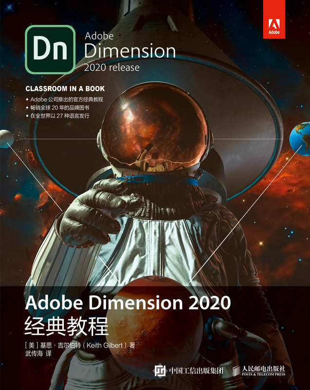 Adobe Dimension 2020经典教程