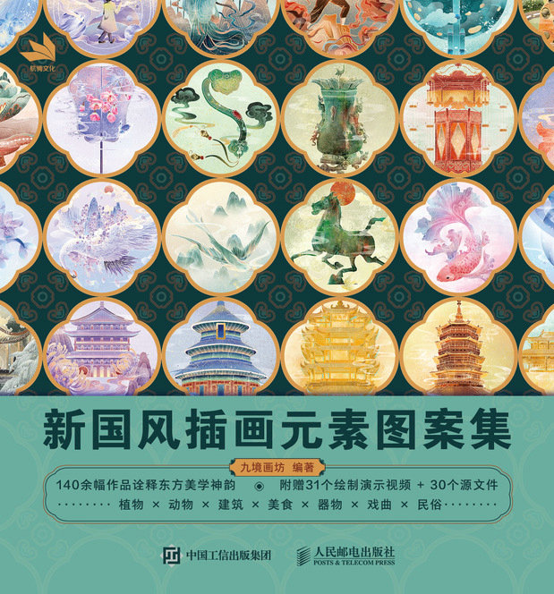 新国风插画元素图案集