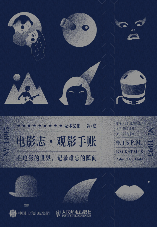 电影志 · 观影手账