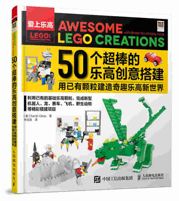 50个超棒的乐高创意搭建