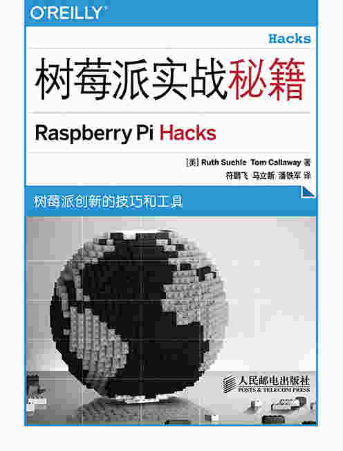 树莓派实战秘籍