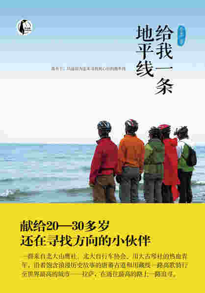 给我一条地平线