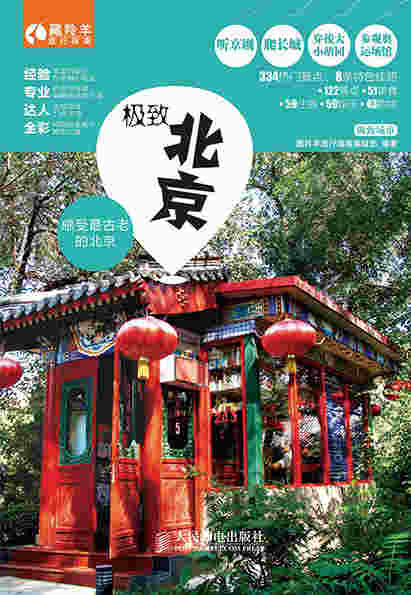 极致北京