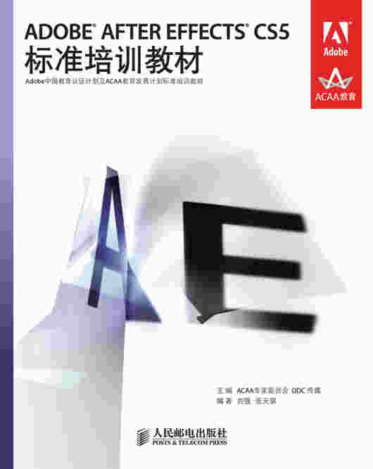 ADOBE AFTER EFFECTS CS5标准培训教材