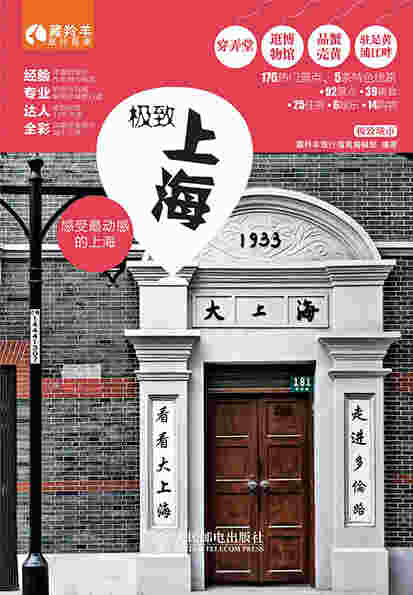 极致上海
