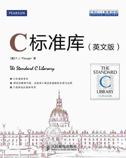 C标准库（英文版）