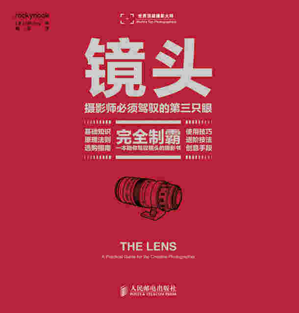 镜头——摄影师必须驾驭的第三只眼