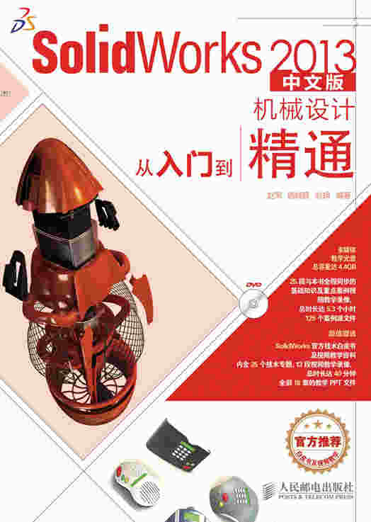 SolidWorks 2013中文版机械设计从入门到精通