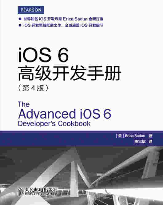 iOS 6高级开发手册（第4版）