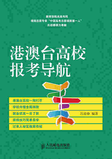港澳台高校报考导航