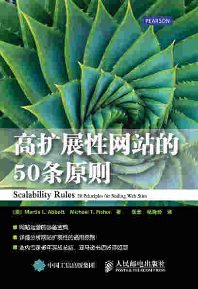 高扩展性网站的50条原则