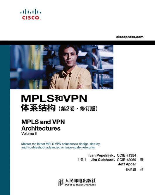 MPLS和VPN体系结构（第2版•修订版）  