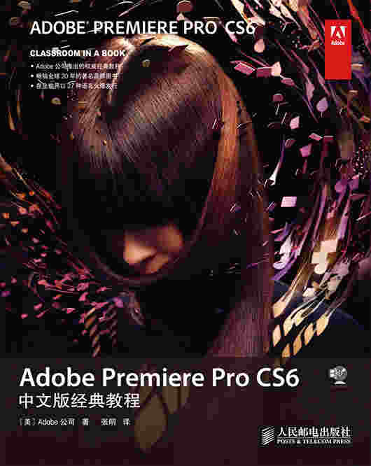 Adobe Premiere Pro CS6中文版经典教程