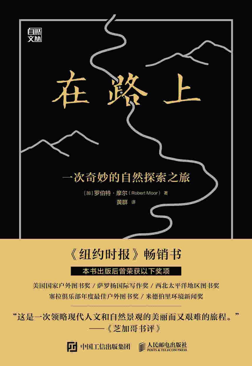 在路上：一次奇妙的自然探索之旅