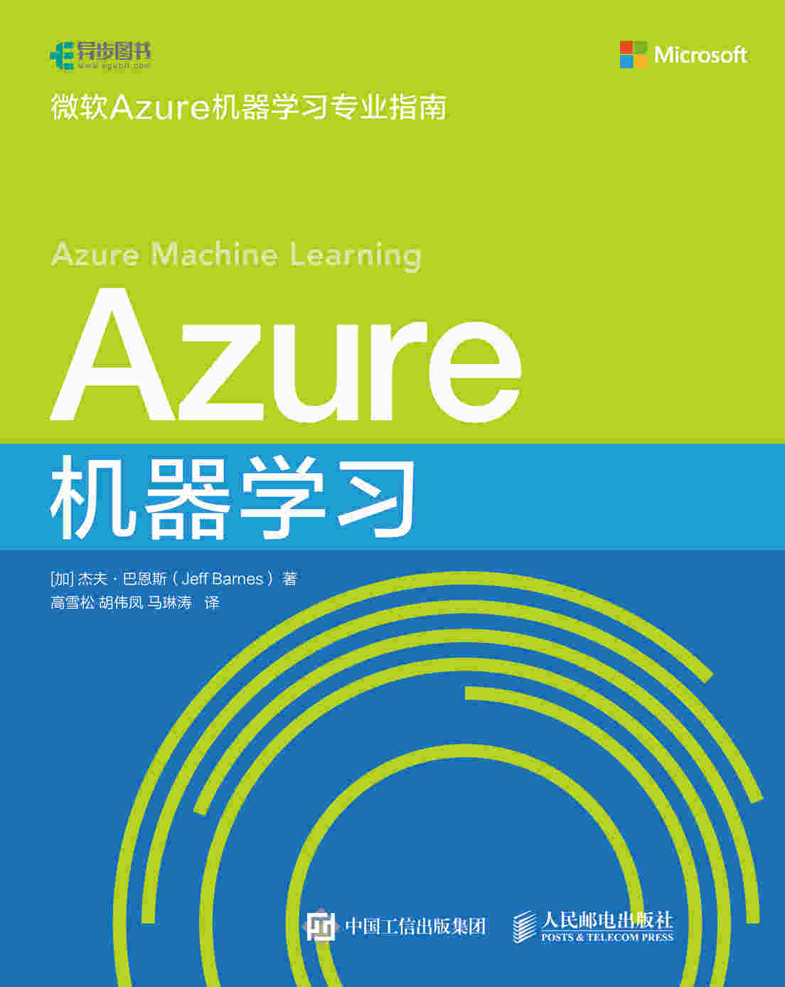 Azure 机器学习