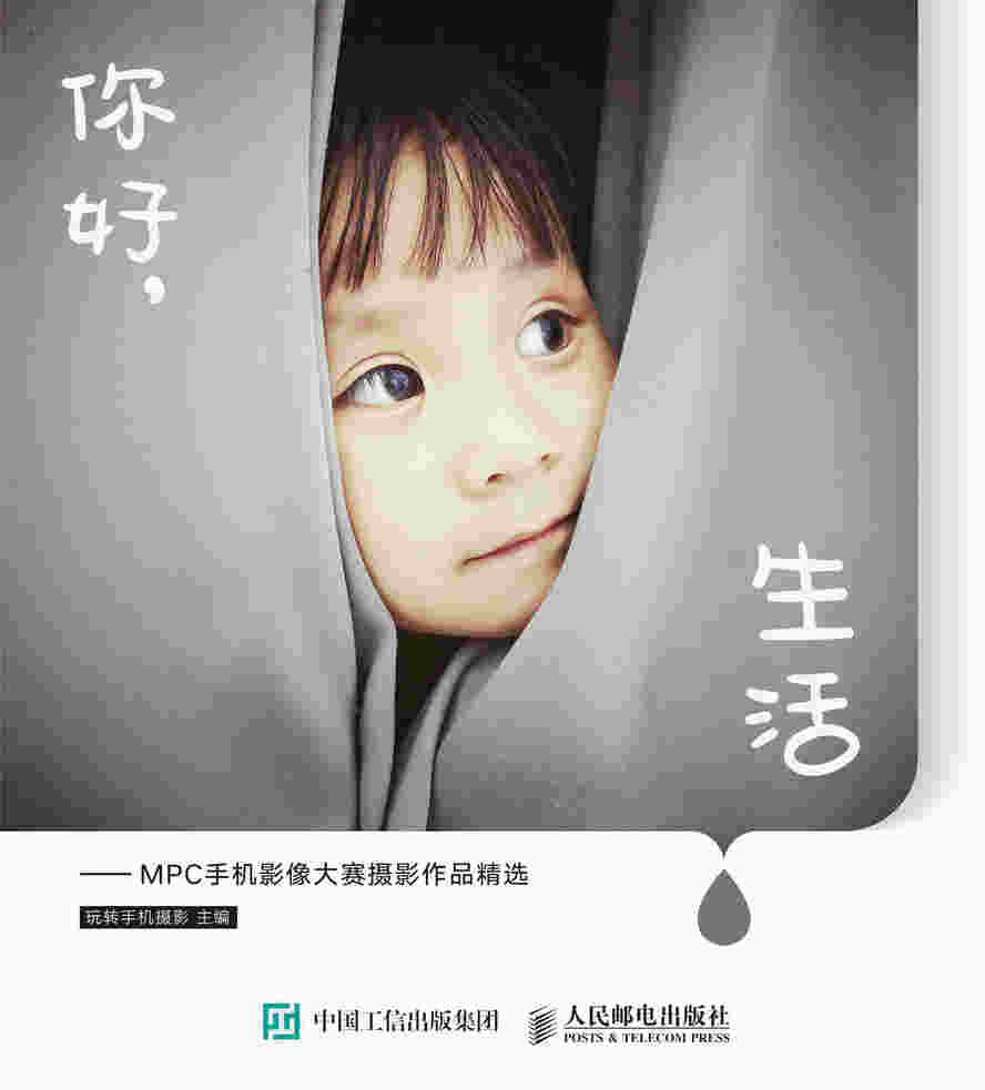 你好,生活 MPC手机影像大赛摄影作品精选