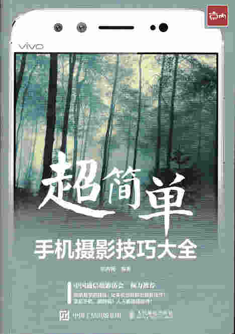 超简单！手机摄影技巧大全