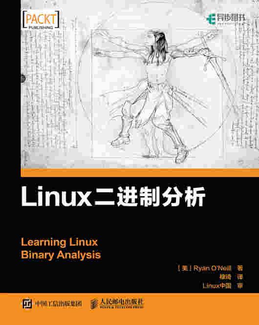 Linux二进制分析