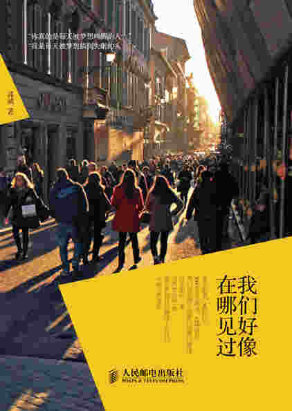 我们好像在哪见过