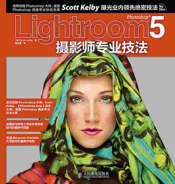 Photoshop Lightroom 5摄影师专业技法