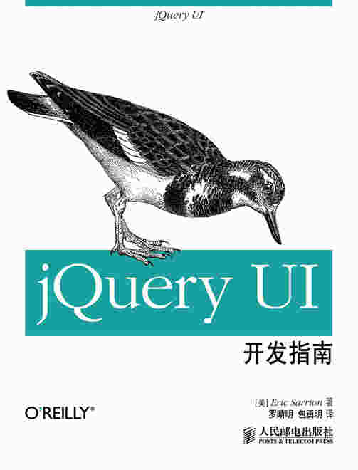 jQuery UI 开发指南