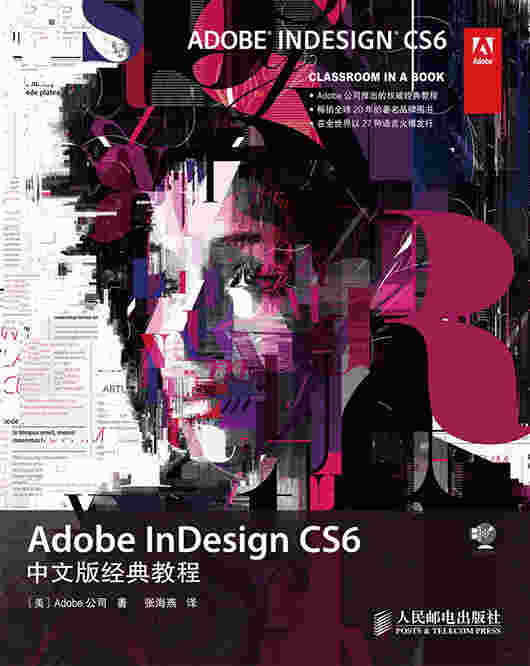 Adobe InDesign CS6中文版经典教程