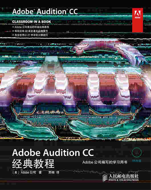 Adobe Audition CC经典教程