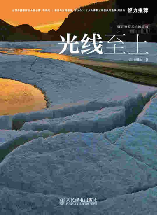 光线至上