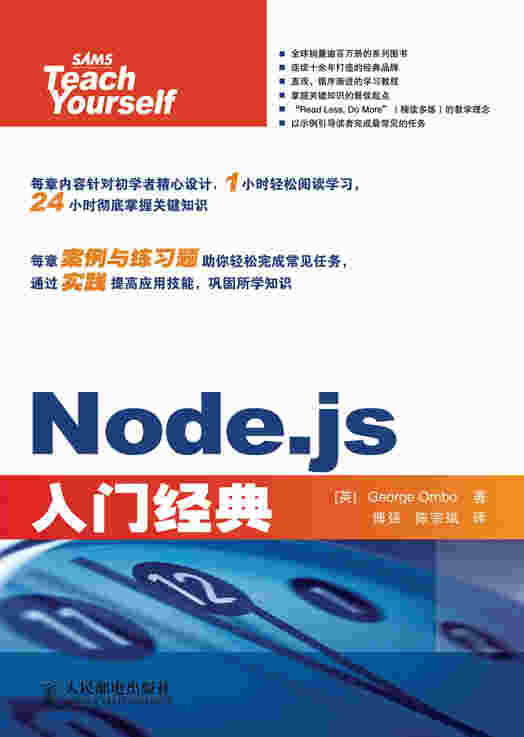 Node.js入门经典