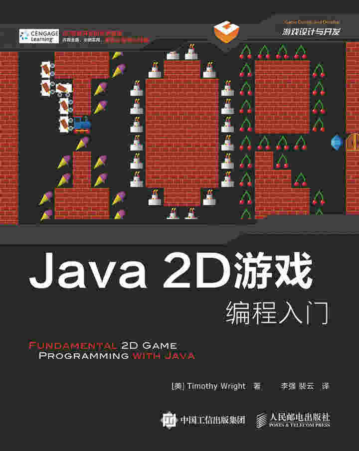 Java 2D游戏编程入门