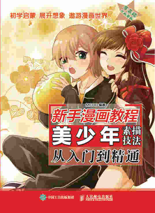 新手漫画教程  美少年素描技法从入门到精通