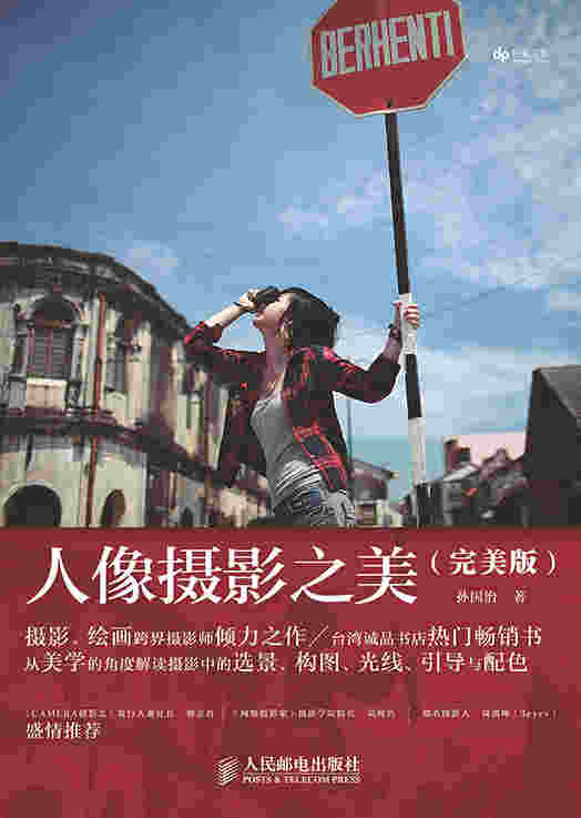 人像摄影之美(完美版)